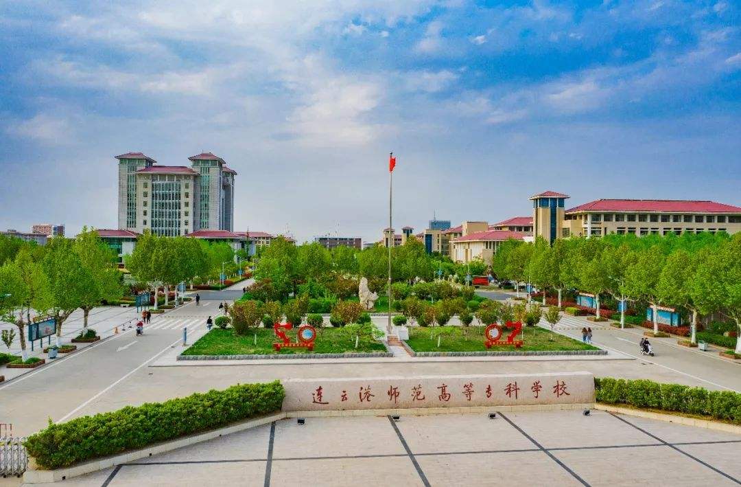 2023年连云港师范高等专科学校高职提前招生简章(高职单招)——江苏