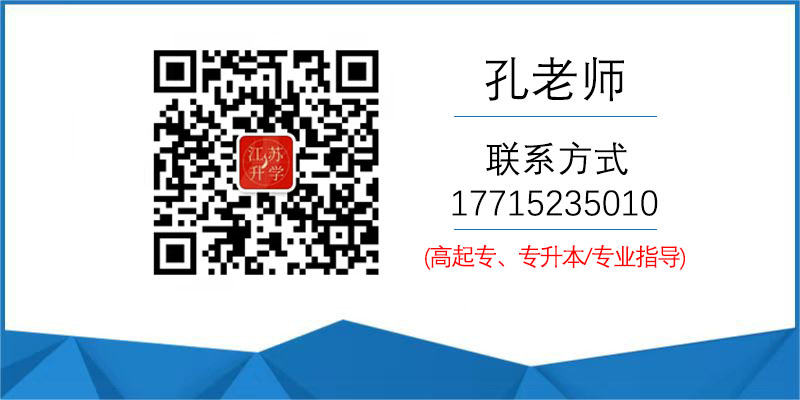 1648110992133429.jpg 孔老师 高起专.jpg