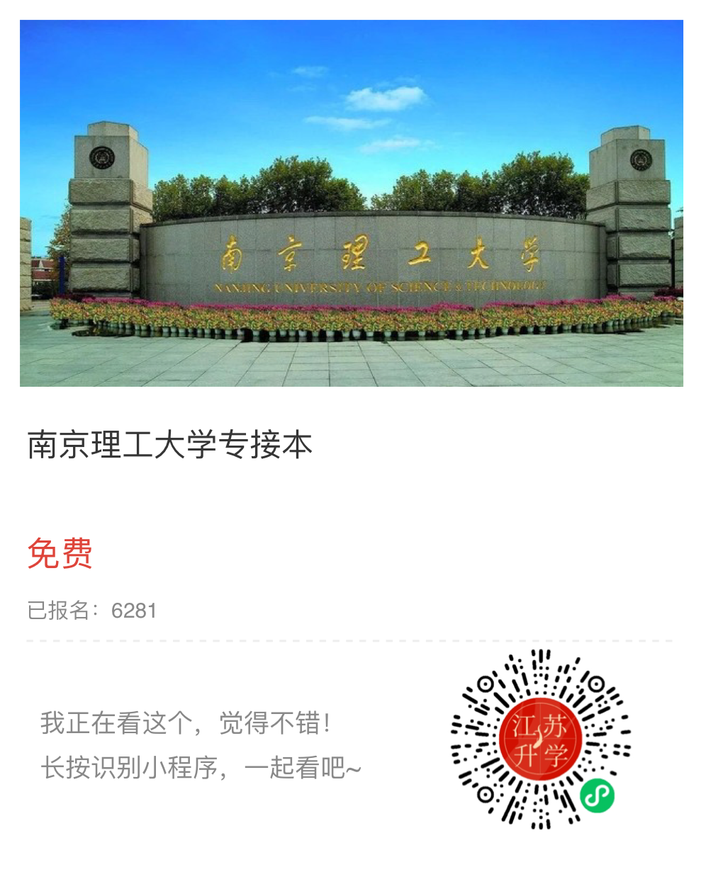南理工.png